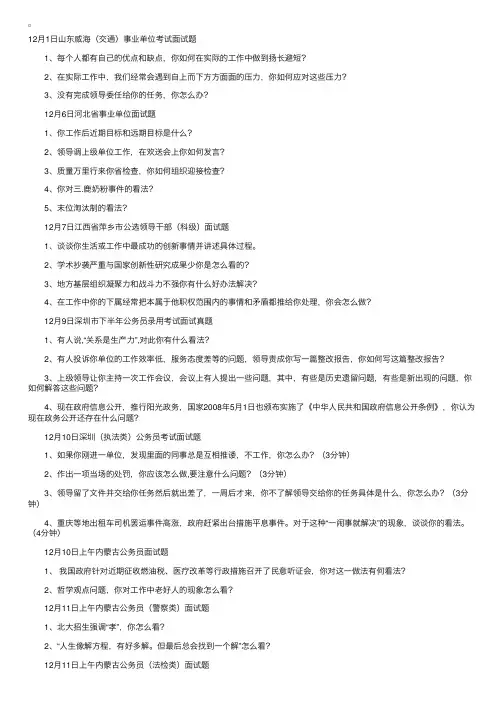 2008年12月全国公务员、事业面试真题汇总