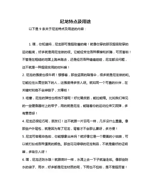 尼龙特点及用途