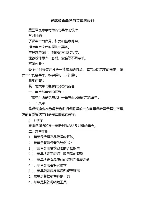 宴席菜肴命名与菜单的设计
