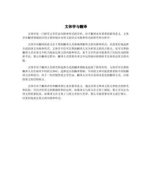 文体学与翻译