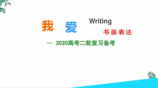 高考常考应用文之申请信