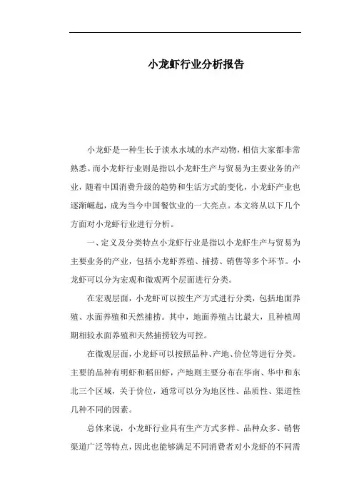 小龙虾行业分析报告