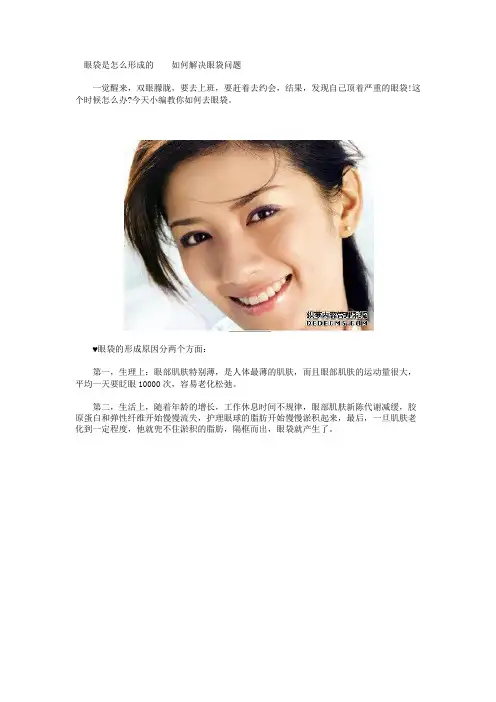 眼袋是怎么形成的  如何解决眼袋问题