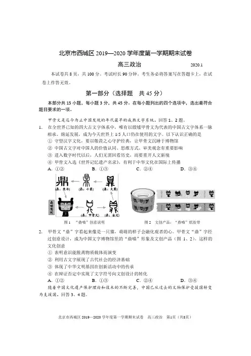 2020.1西城高三期末政治试题(2)