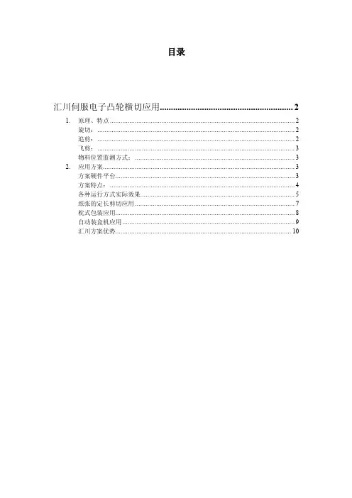 旋切应用方案方案