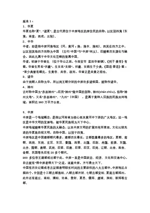 文化常识-中国的别称及由来