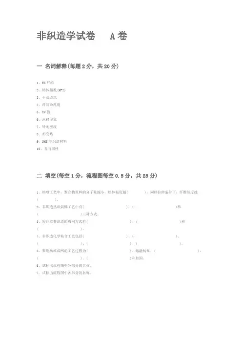 东华大学非织造历年试题