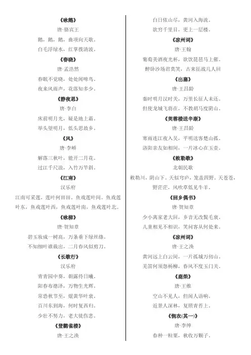 新部编版1-6年级语文必背古诗文