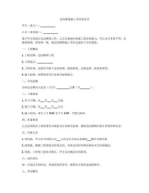 边沟维修施工合同协议书