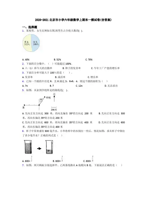 2020-2021北京市小学六年级数学上期末一模试卷(含答案)