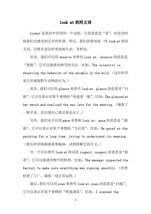 look at的同义词
