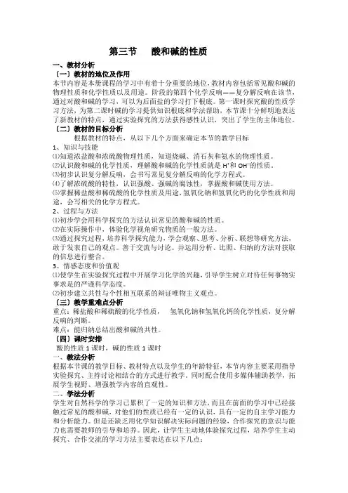 九年级化学第三节   酸和碱的性质优秀教案