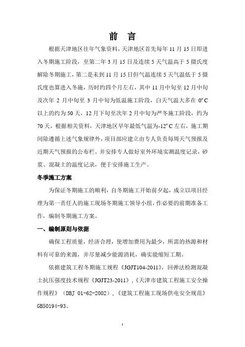 冬施方案