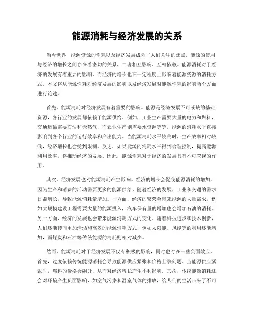 能源消耗与经济发展的关系