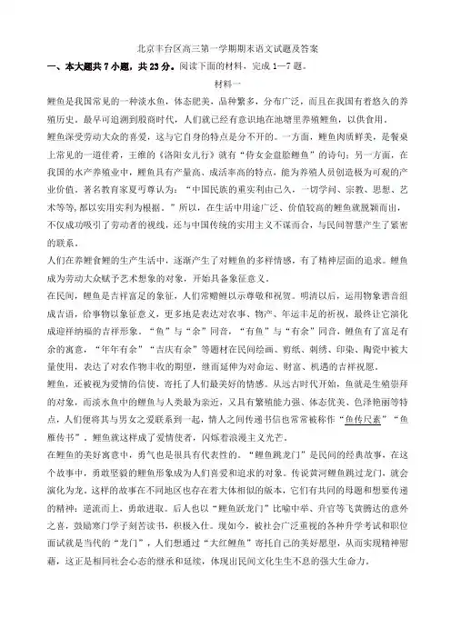 2019-2020年北京市丰台区高三第一学期期末语文试题