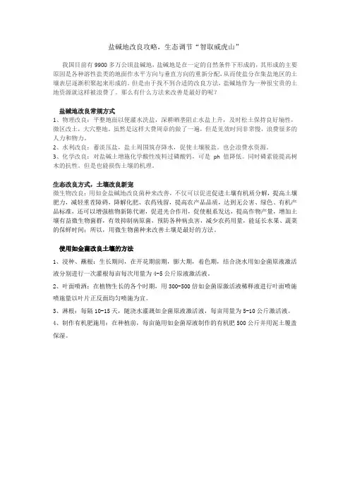 盐碱地微生物的改良措施