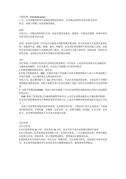 结肠息肉科普