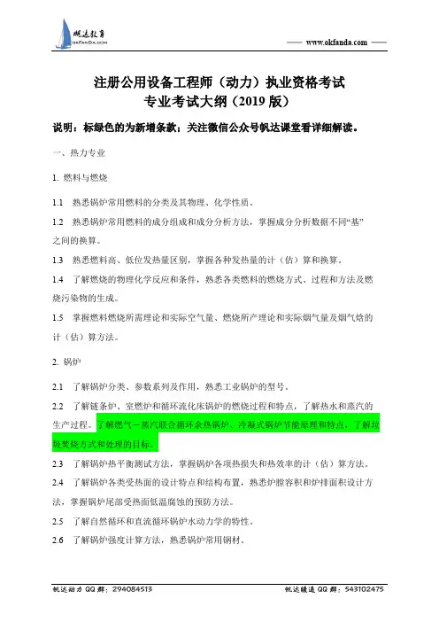 【2019版大纲】注册动力专业考试(文库)