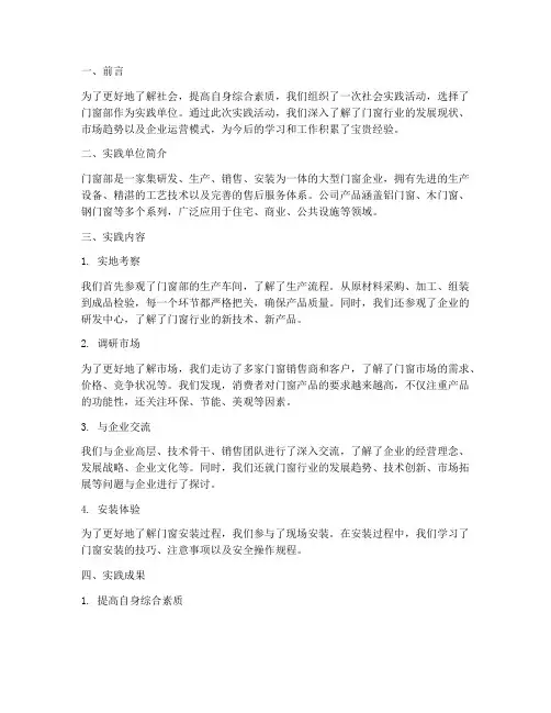 社会实践报告门窗部