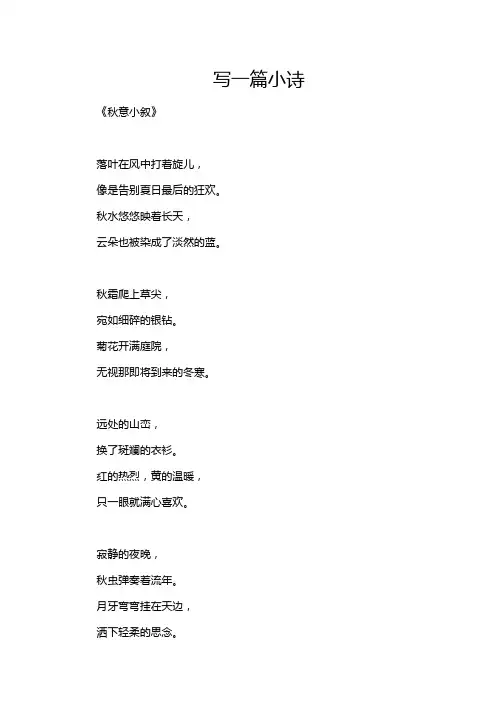 写一篇小诗