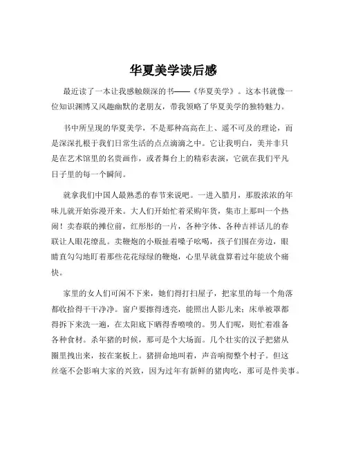 华夏美学读后感