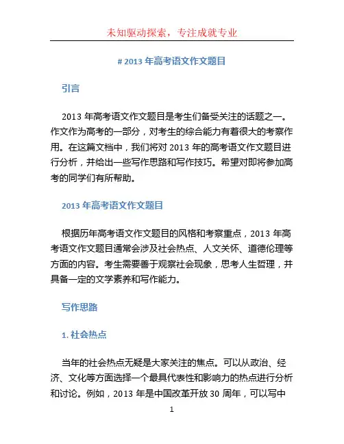 2013年高考语文作文题目 (2)