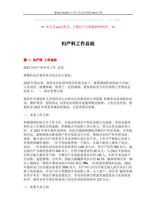 【2018-2019】妇产科工作总结-精选word文档 (7页)