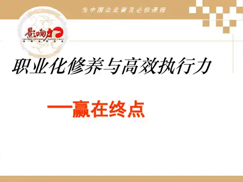 高效执行力培训