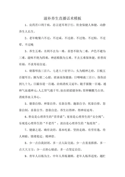 滋补养生直播话术模板