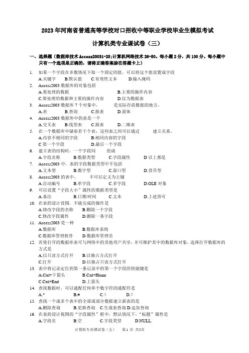 (完整版)河南省对口高考计算机专业课模拟试卷2