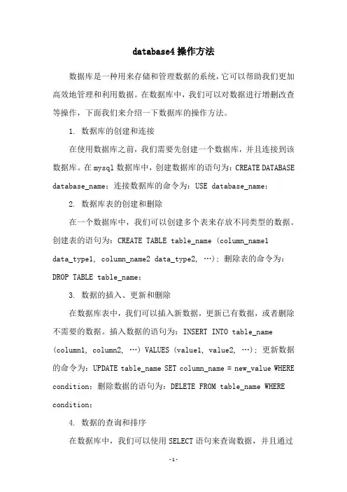 database4操作方法