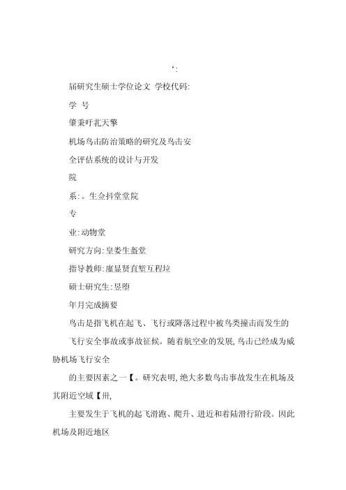 届研究生硕士学位论文学校代码机场...