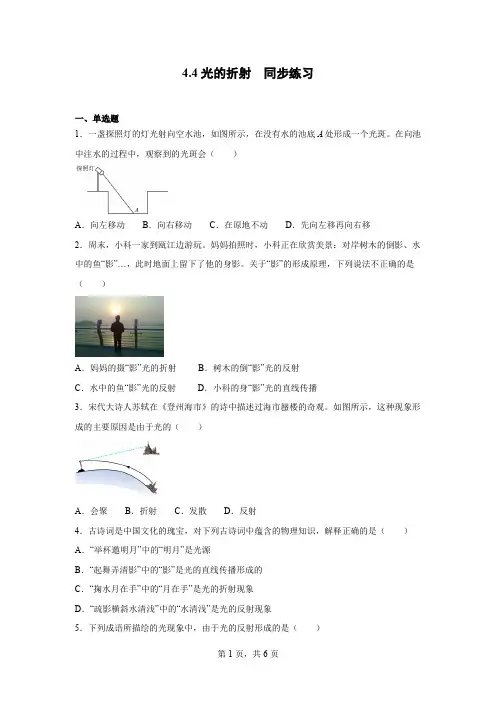 4.4光的折射  同步练习  人教版八年级上册物理.docx