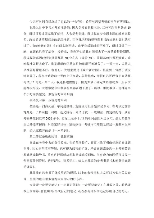 2021国防科技大学资源与环境考研真题经验参考书