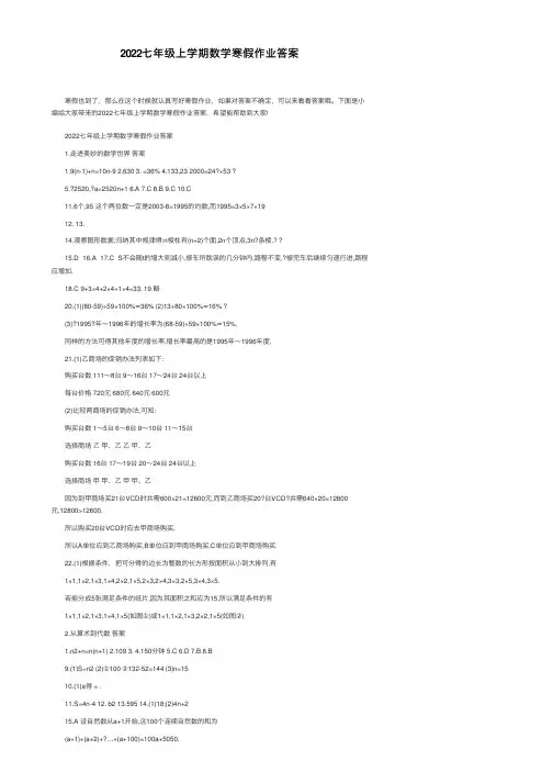 2022七年级上学期数学寒假作业答案