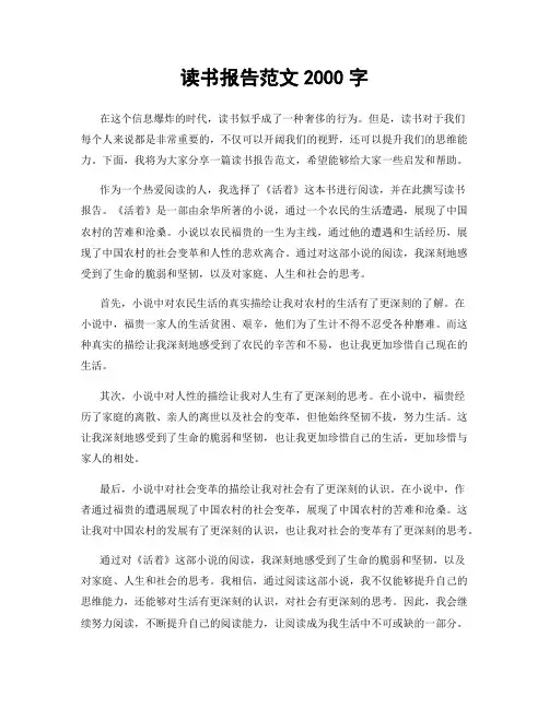 读书报告范文2000字