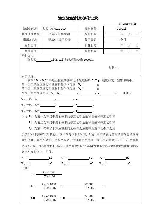 滴定液标定记录