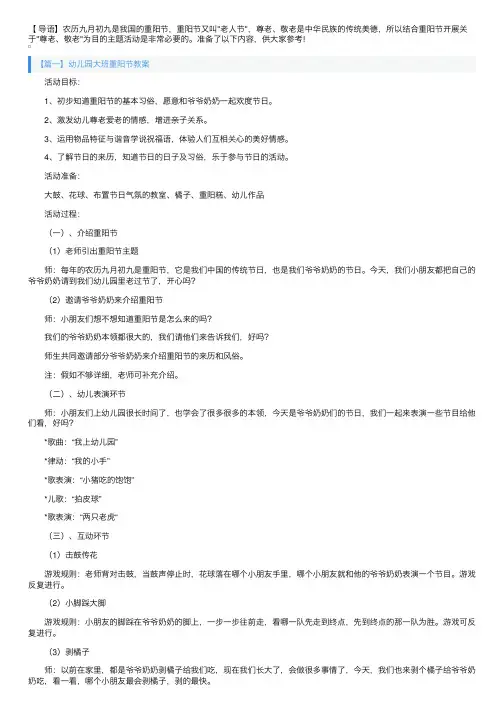 幼儿园大班重阳节教案三篇