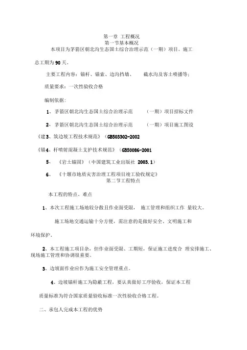 边坡治理施工组织设计