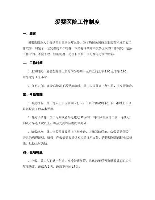 爱婴医院工作制度