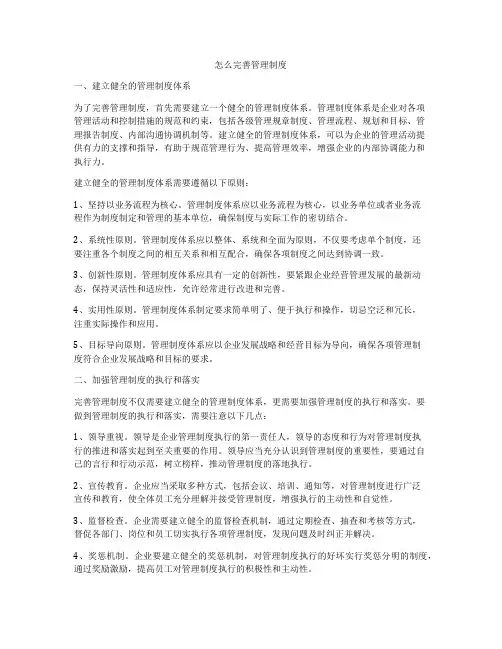 怎么完善管理制度