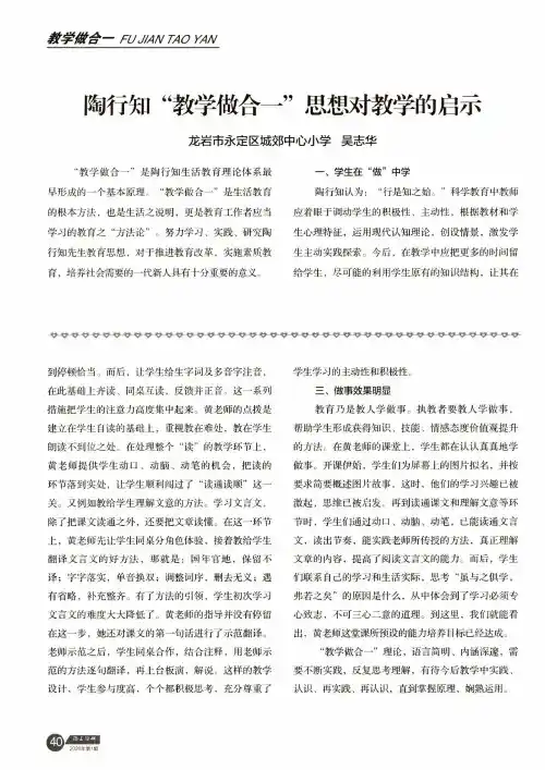 陶行知“教学做合一”思想对教学的启示