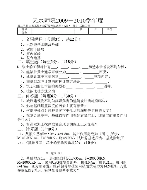 基础工程试题A          (07级)