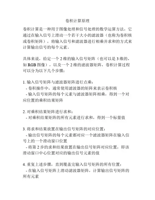 卷积计算原理