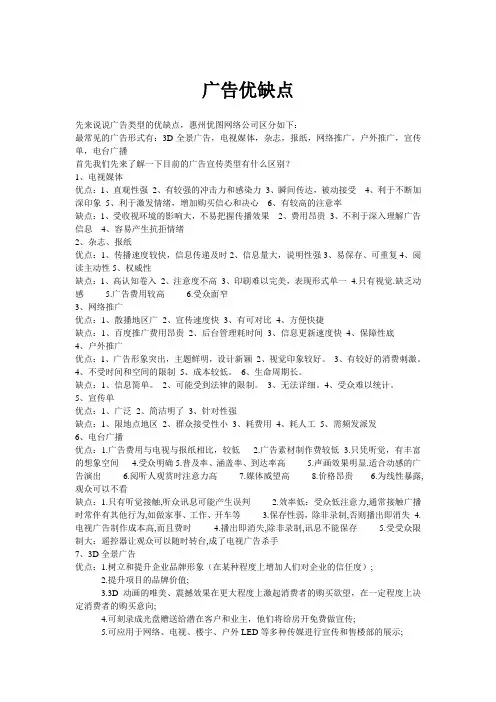 广告优缺点