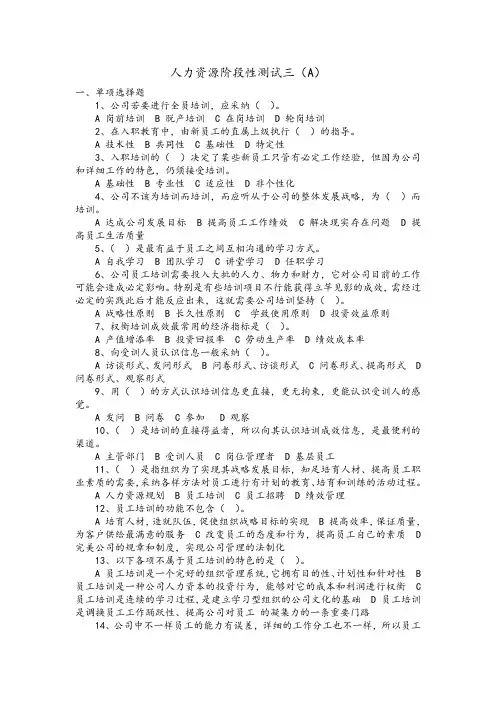 人力资源阶段测试3A