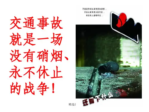 员工上下班交通安全培训26998ppt课件