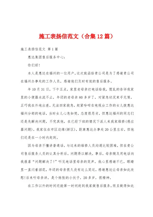 施工表扬信范文(合集12篇)