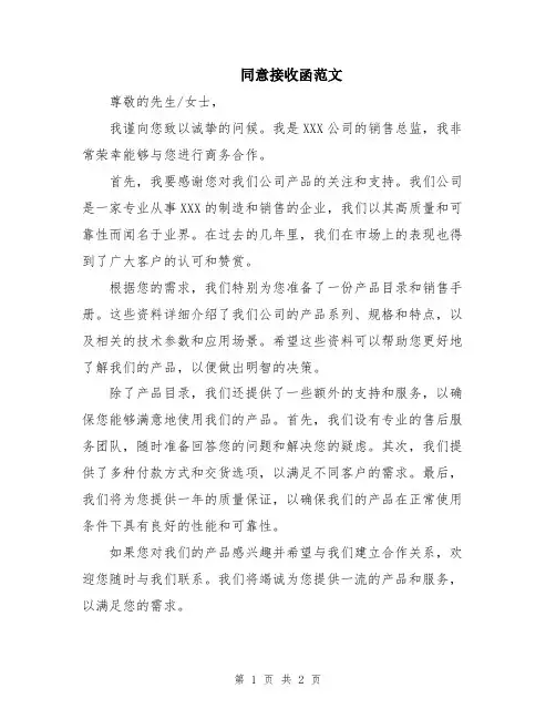 同意接收函范文