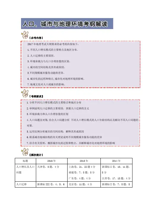 2017全国高考点命题揭秘之人口、城市与地理环境：人口